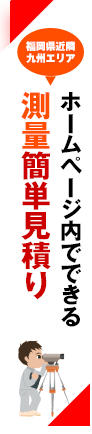 WEB簡単見積り