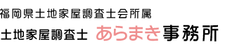 あらまき事務所